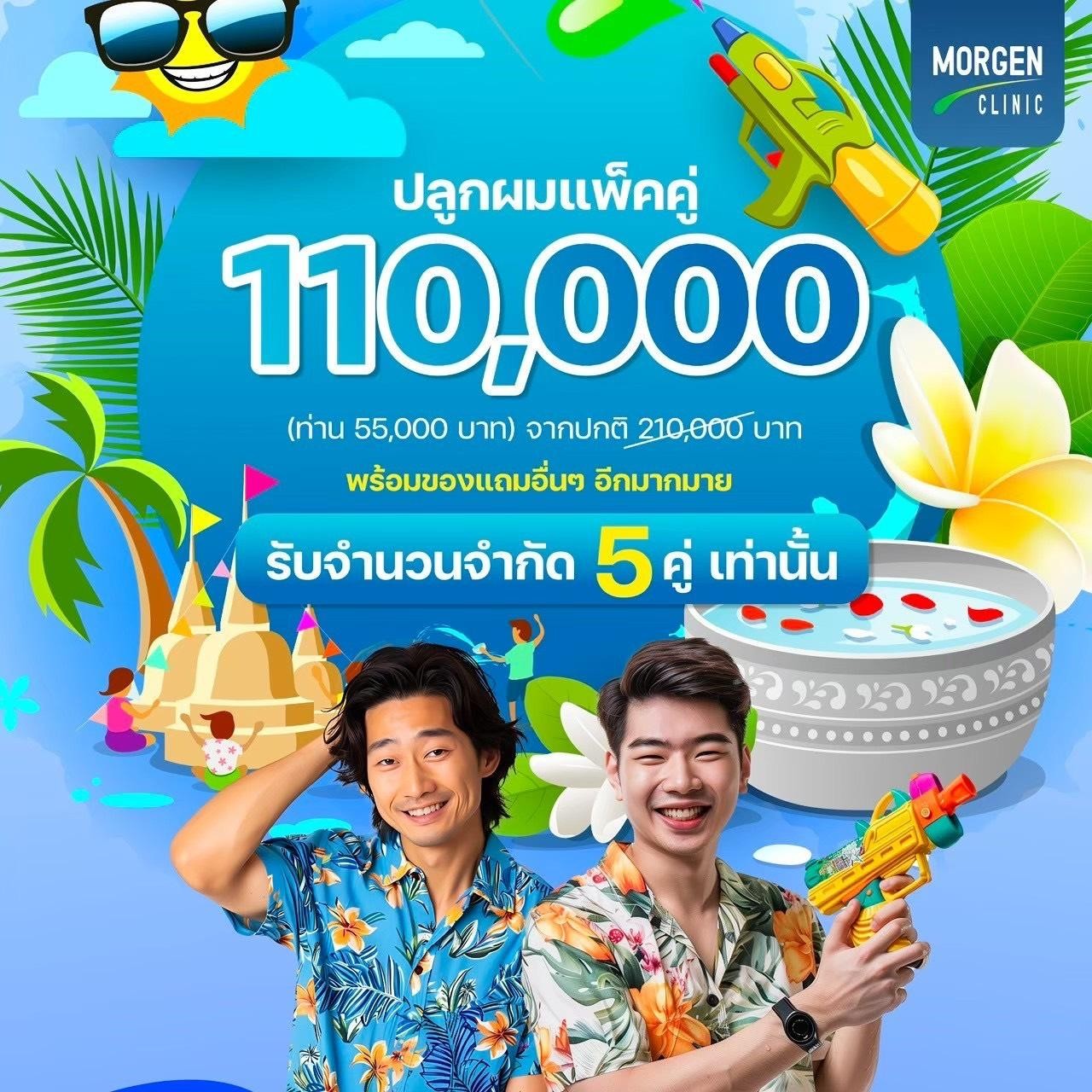 โปรโมชั่นสงกรานต์Image : 20260420-121140.jpeg
